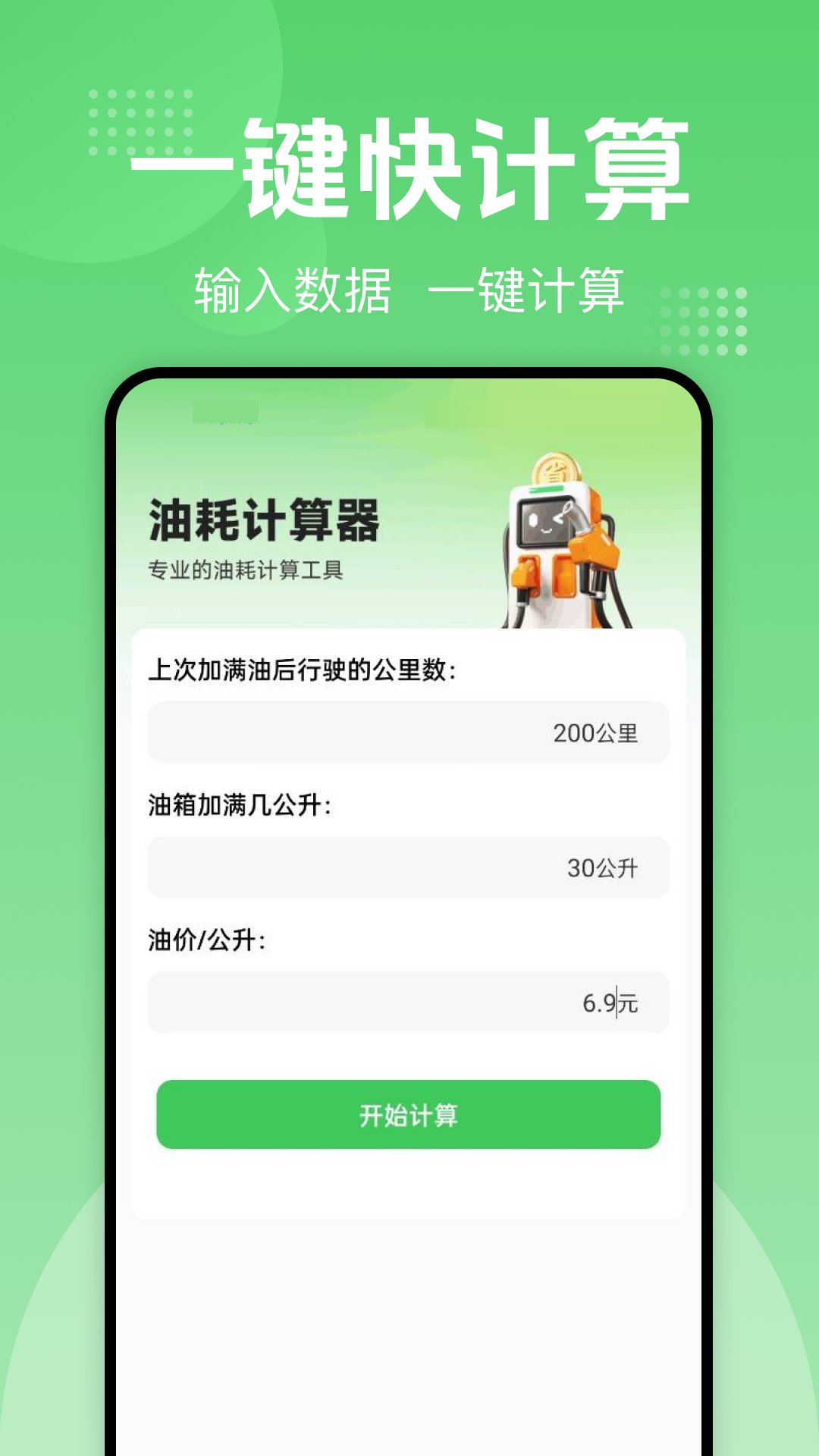精彩截图-一键加油记油耗2026官方新版