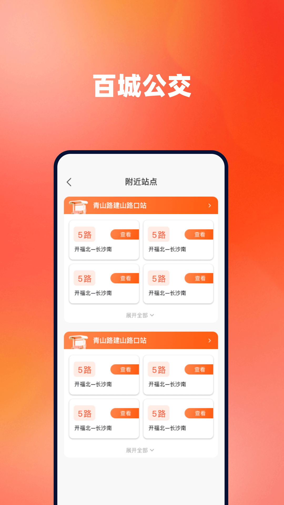 精彩截图-公交扫码通2026官方新版