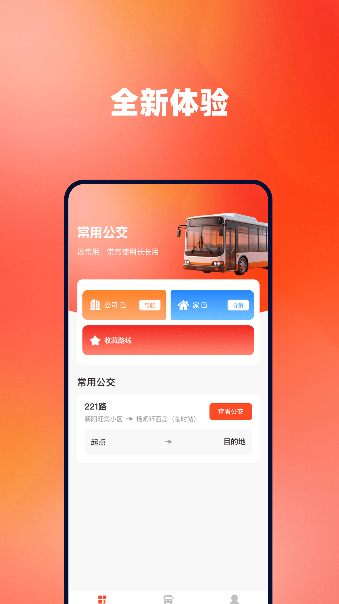 精彩截图-公交扫码通2026官方新版