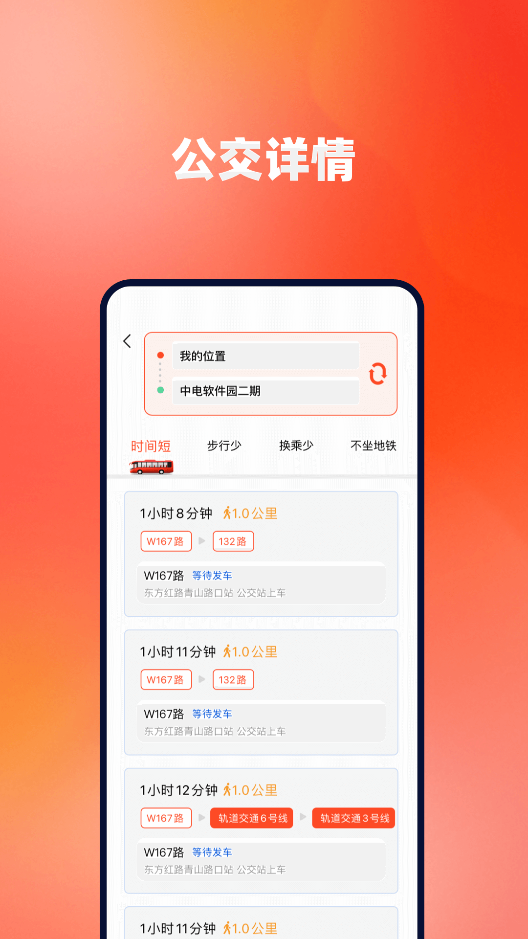 精彩截图-公交扫码通2026官方新版