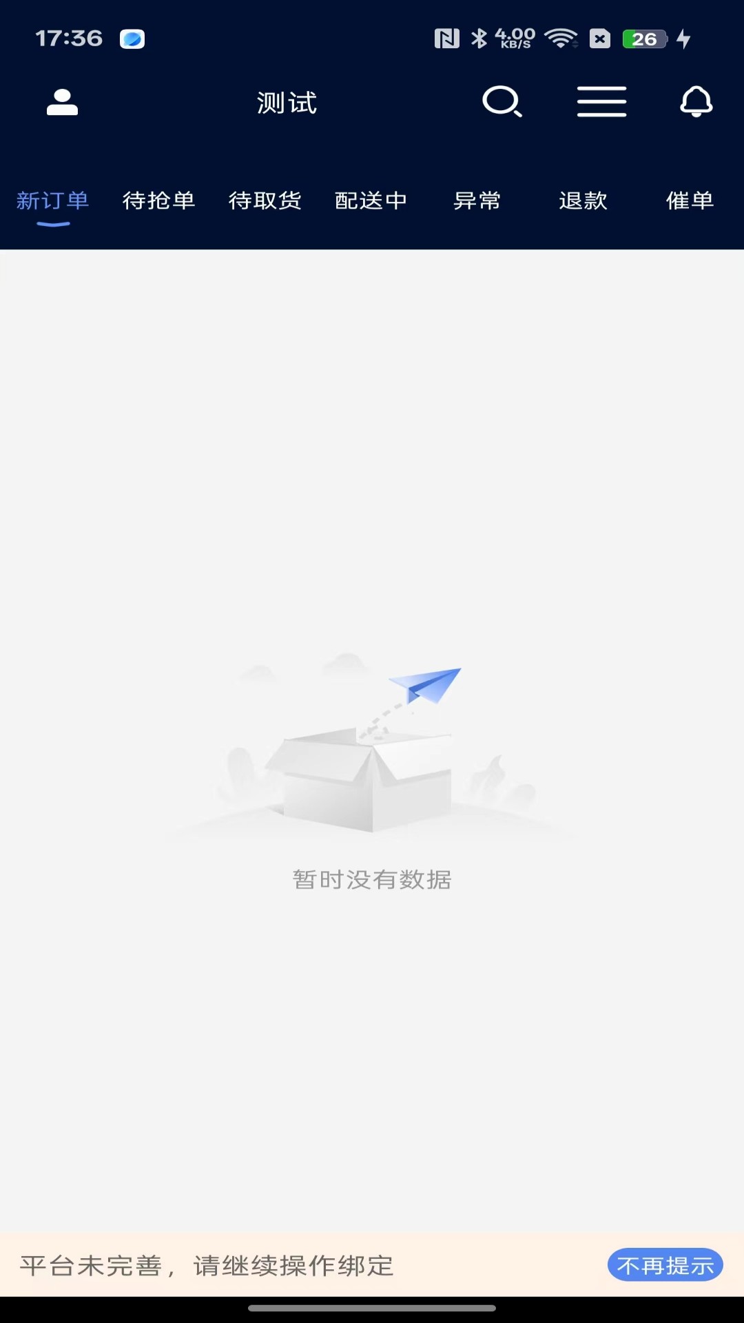 精彩截图-智联聚送2026官方新版