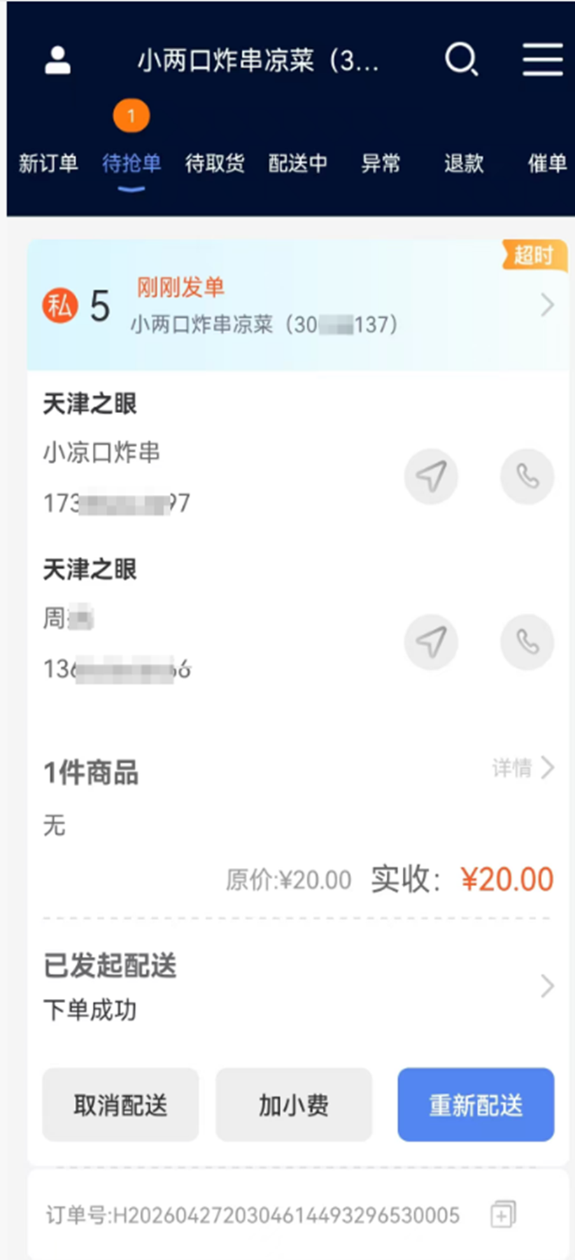 精彩截图-智联聚送2026官方新版