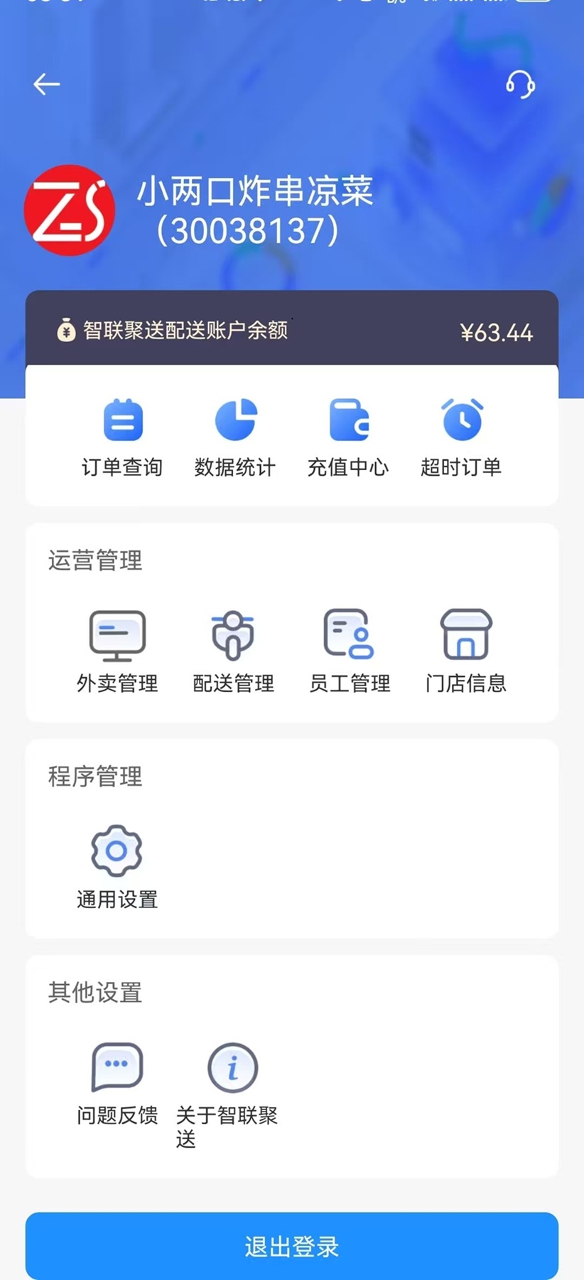 精彩截图-智联聚送2026官方新版