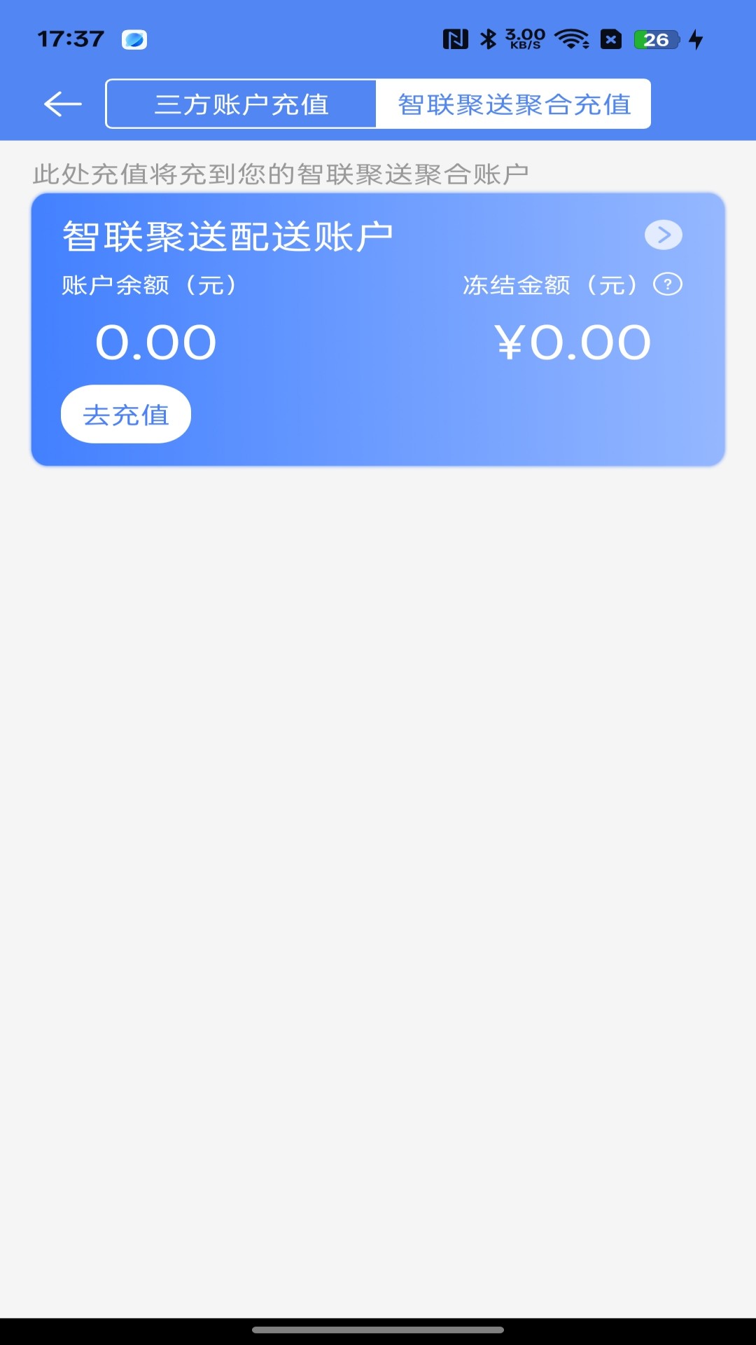 精彩截图-智联聚送2026官方新版