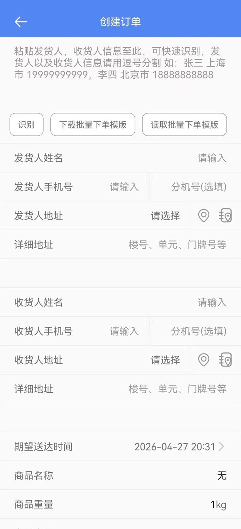 精彩截图-智联聚送2026官方新版