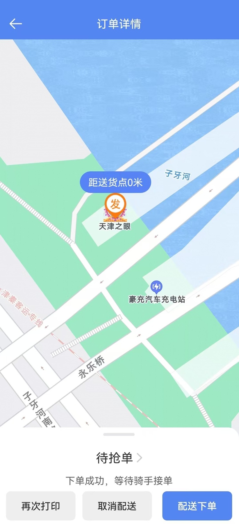精彩截图-智联聚送2026官方新版