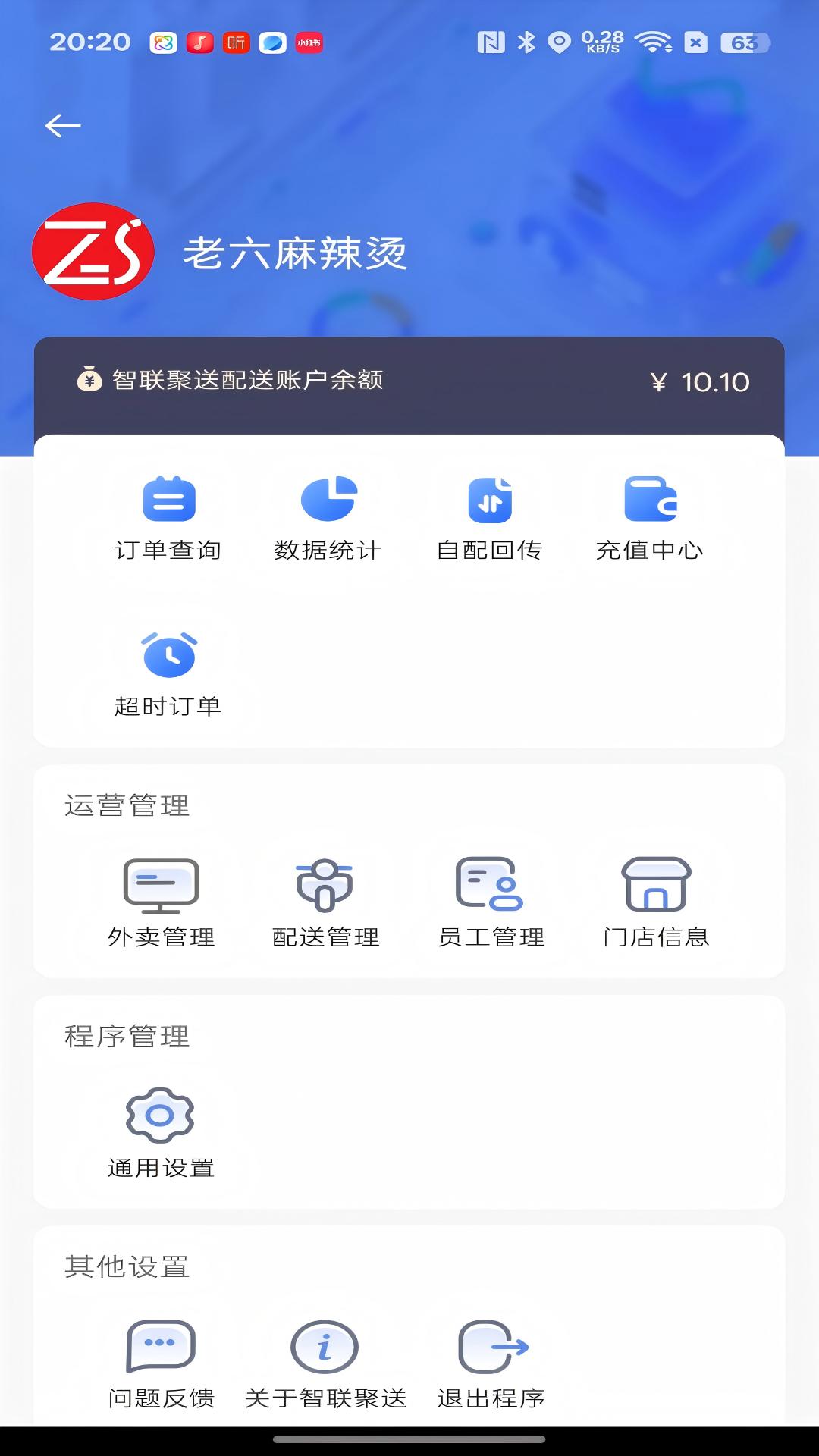 精彩截图-智联聚送2026官方新版