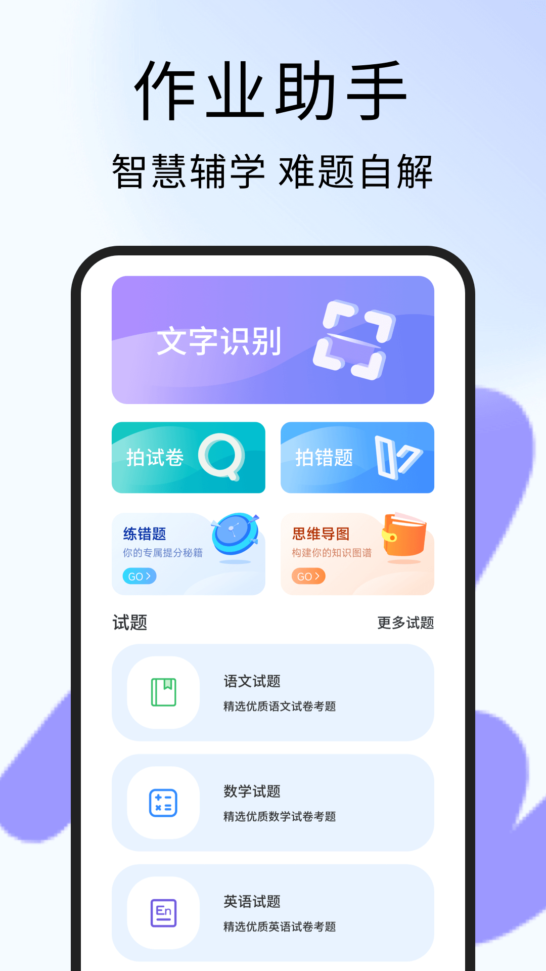 精彩截图-批改作业神器2026官方新版