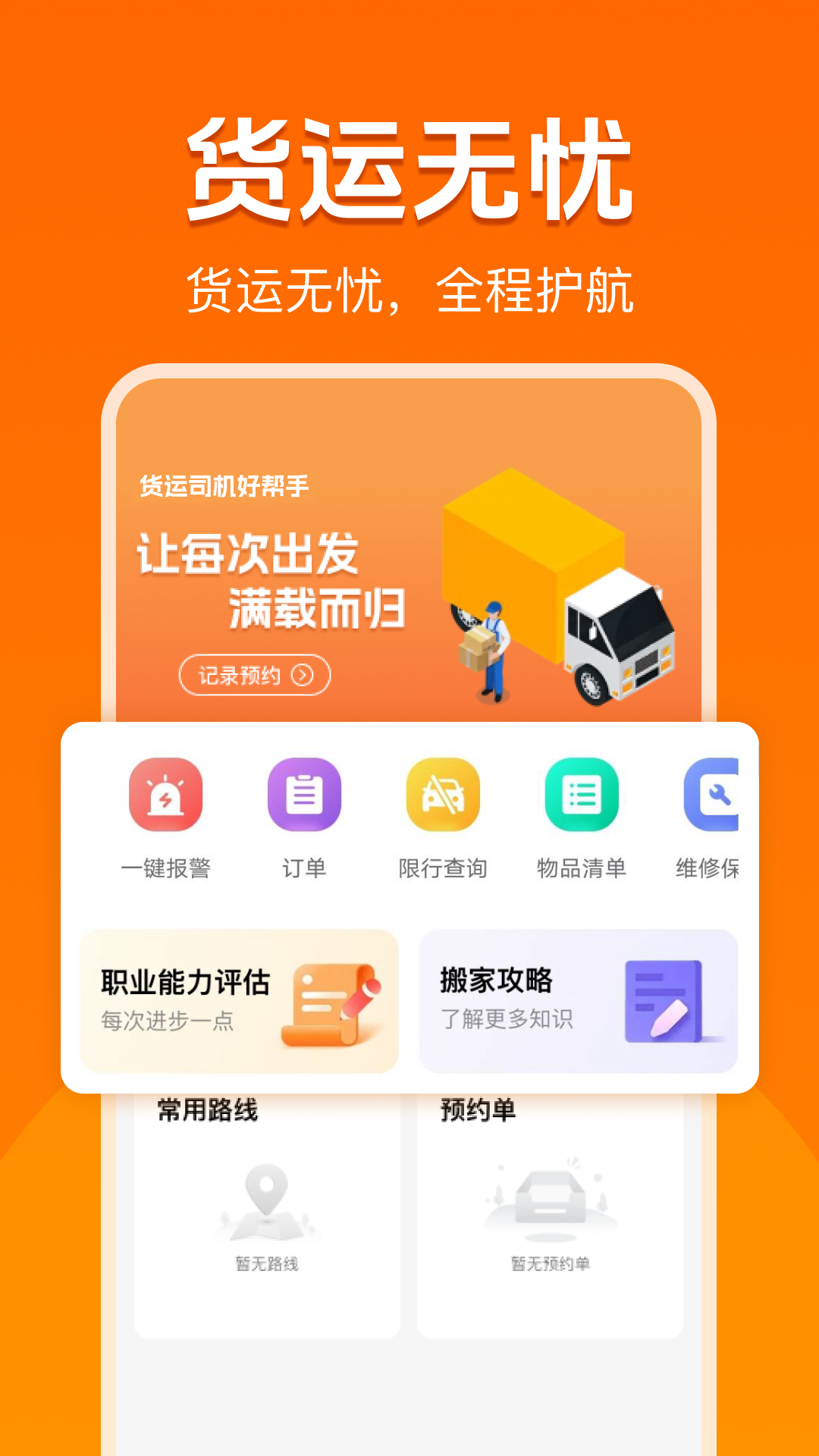 精彩截图-货运司机好帮手2026官方新版