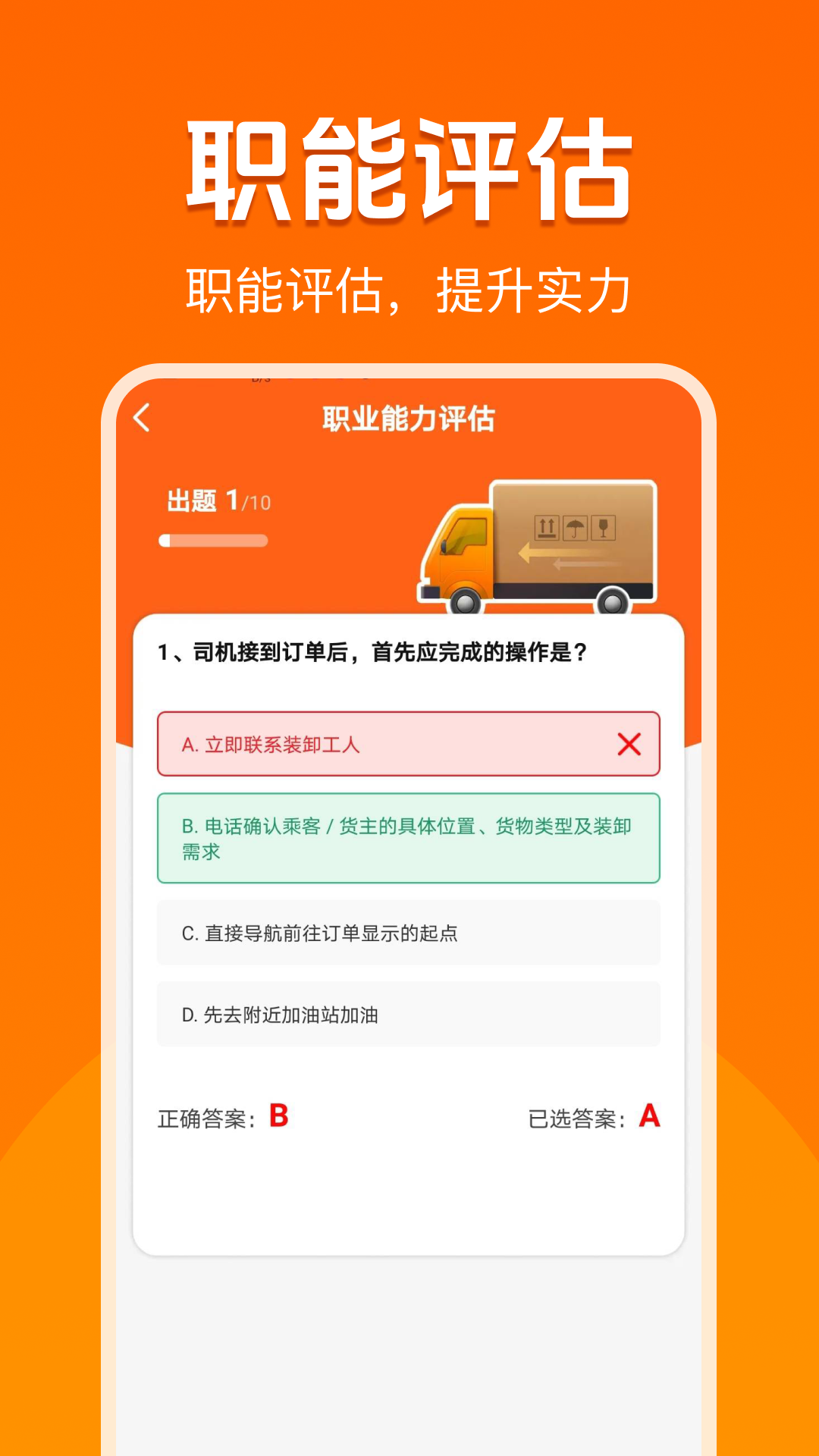 精彩截图-货运司机好帮手2026官方新版