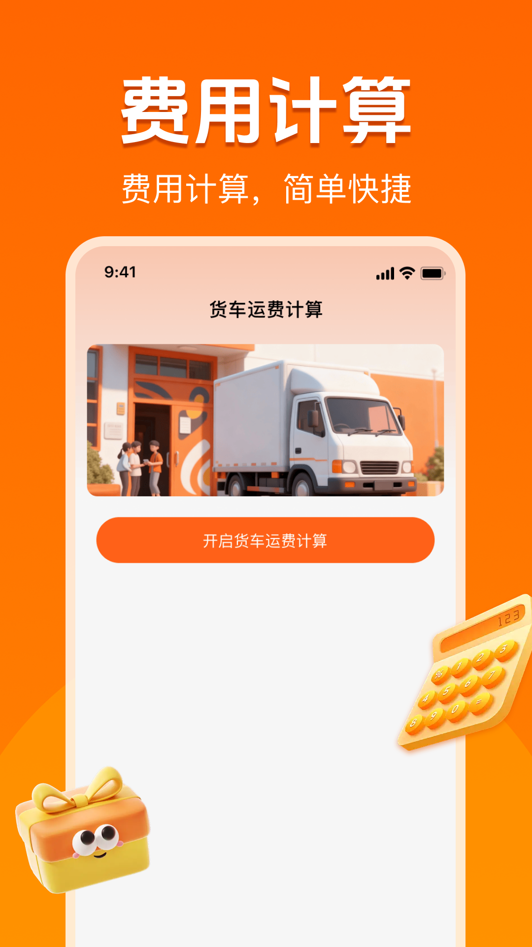 精彩截图-货运司机好帮手2026官方新版