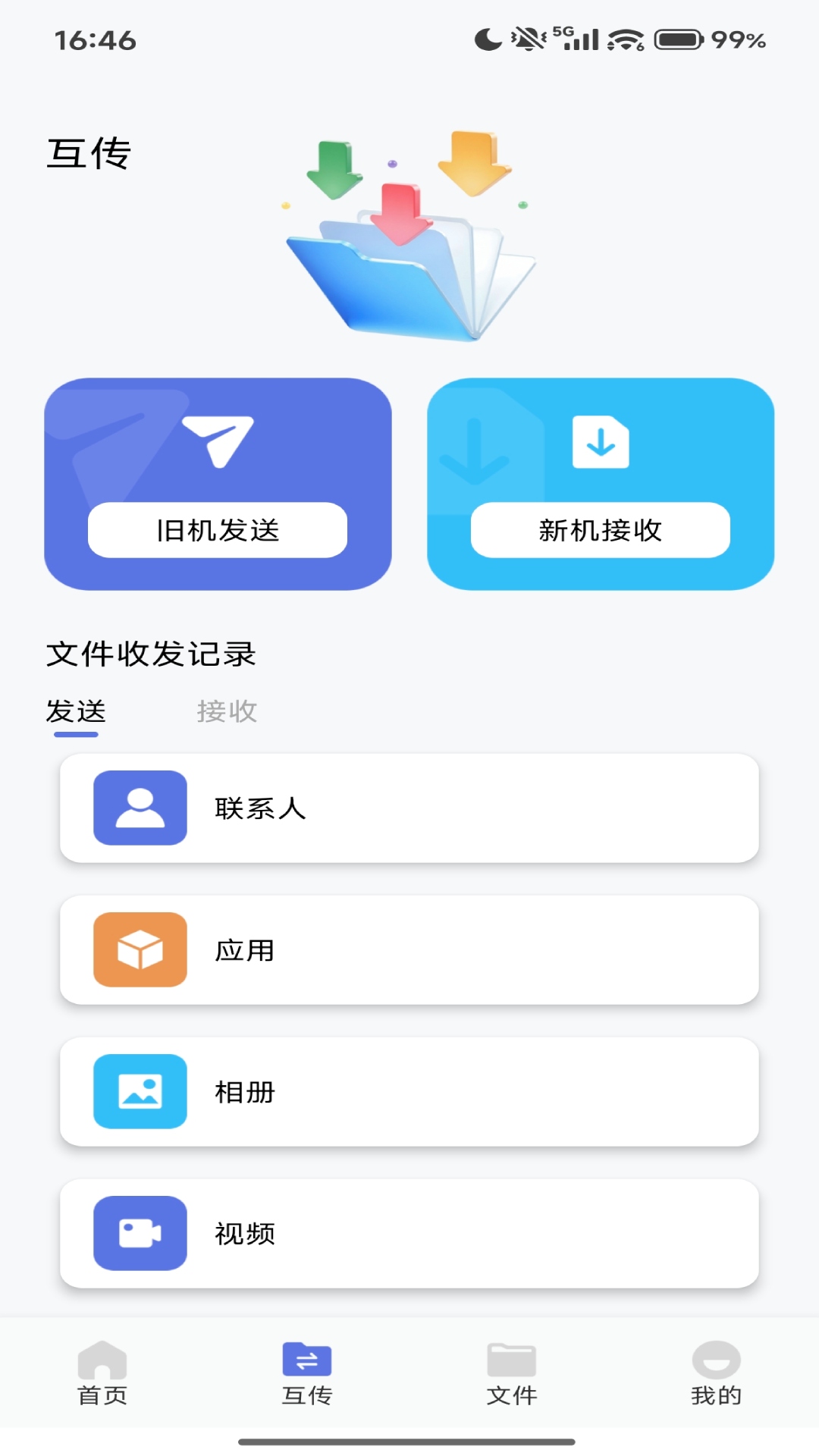 精彩截图-飞语2026官方新版