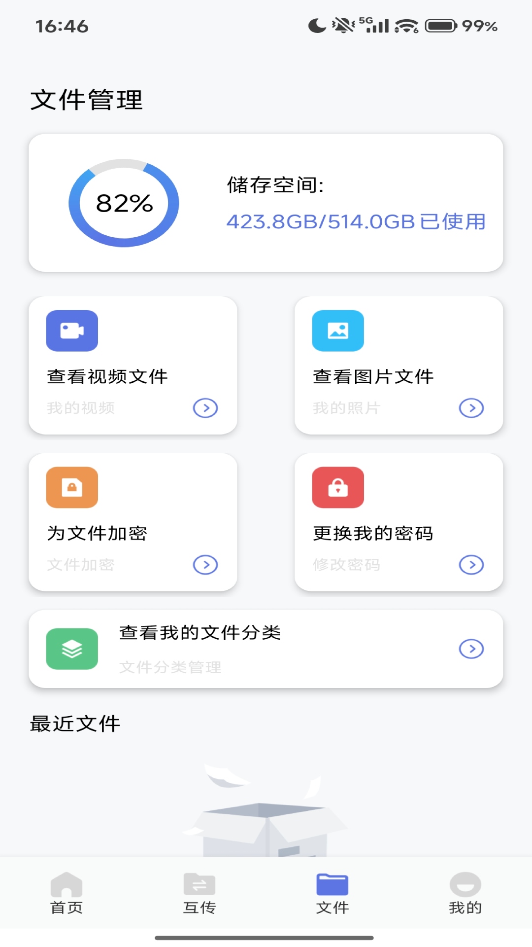 精彩截图-飞语2026官方新版