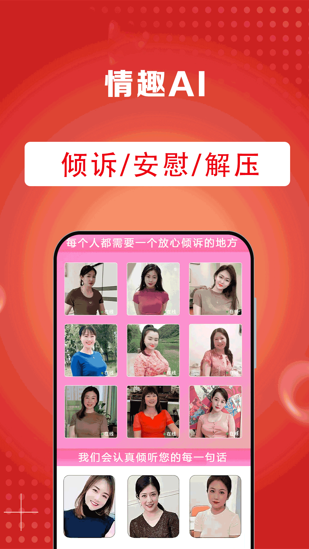 精彩截图-情趣AI2026官方新版