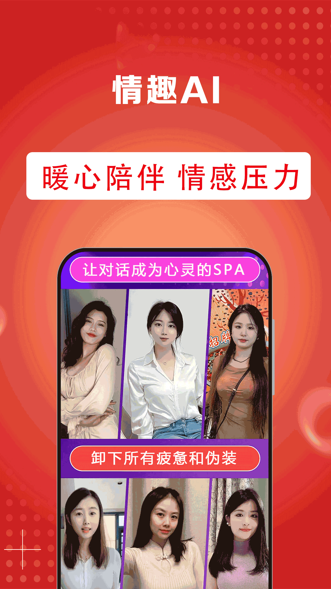 精彩截图-情趣AI2026官方新版