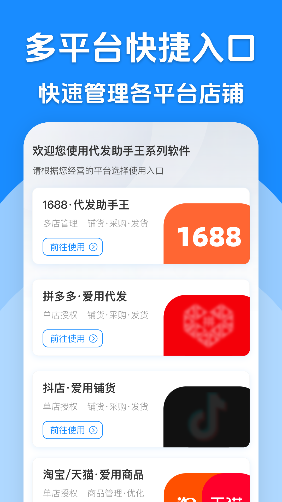 精彩截图-代发助手王2026官方新版
