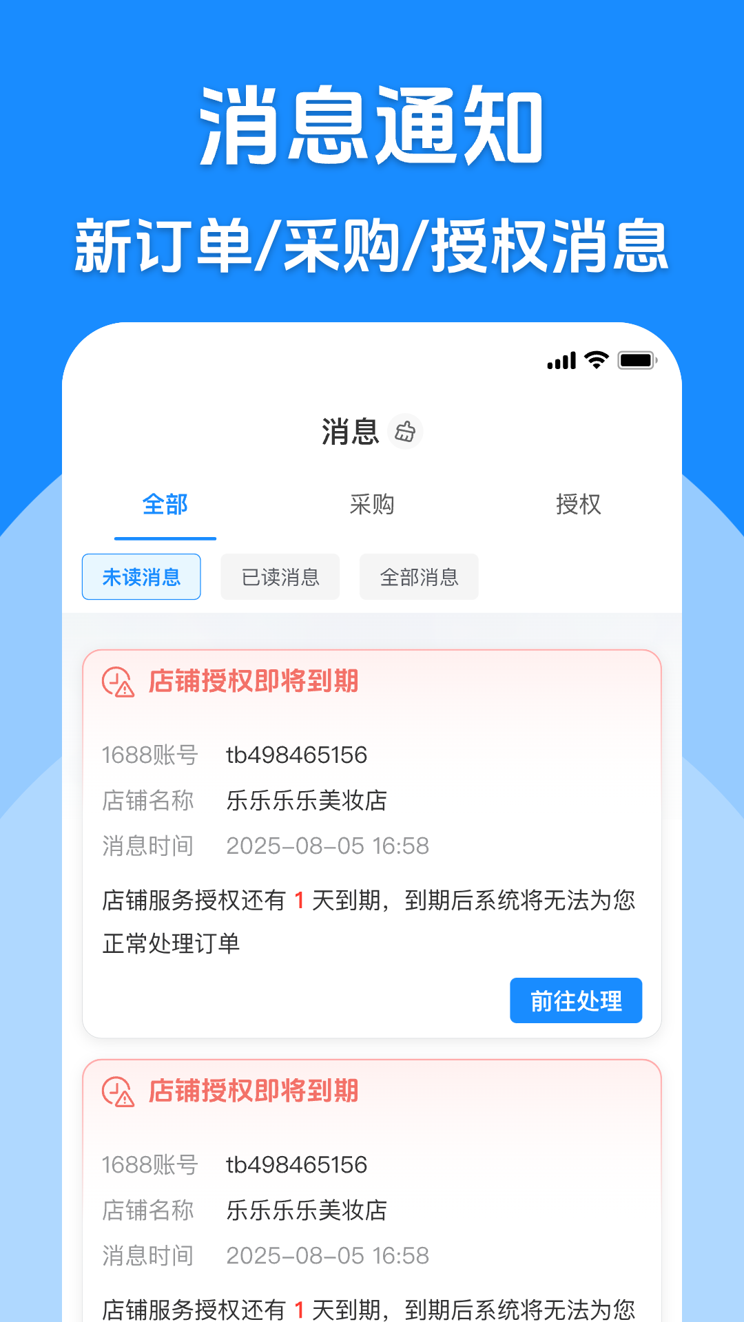 精彩截图-代发助手王2026官方新版