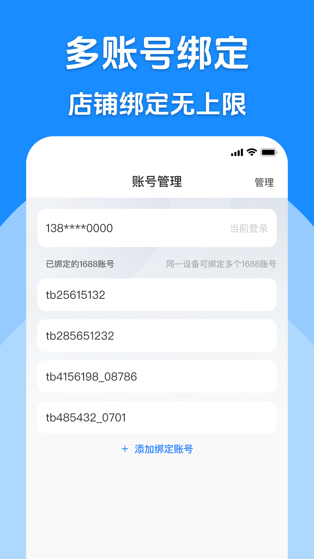精彩截图-代发助手王2026官方新版