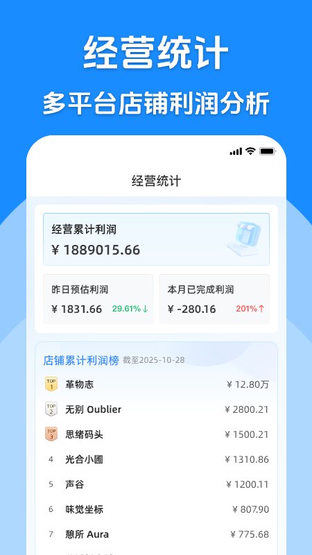 代发助手王 截图 3