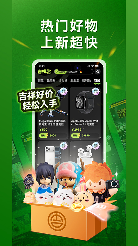 精彩截图-吉祥赏2026官方新版