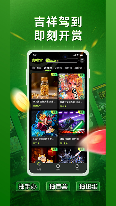 精彩截图-吉祥赏2026官方新版