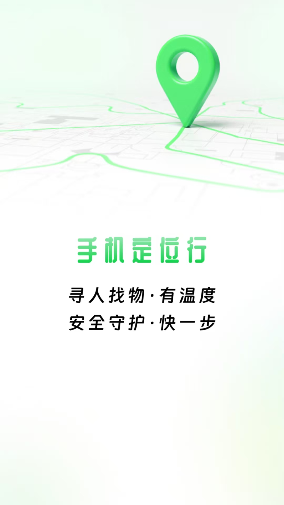 精彩截图-手机定位行2026官方新版