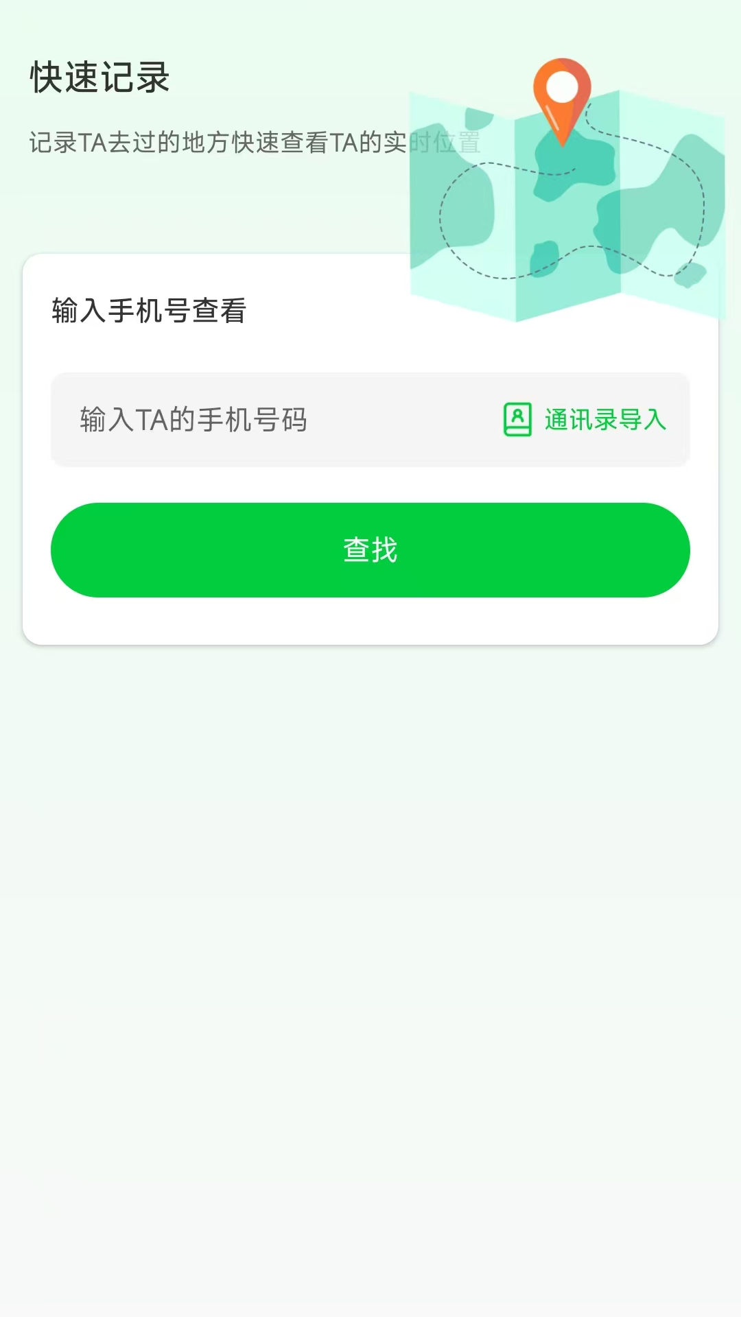 精彩截图-手机定位行2026官方新版