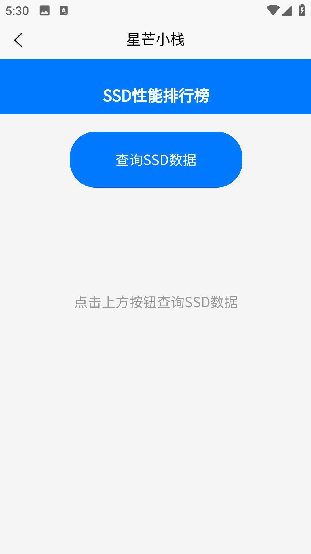 精彩截图-星芒小栈2026官方新版