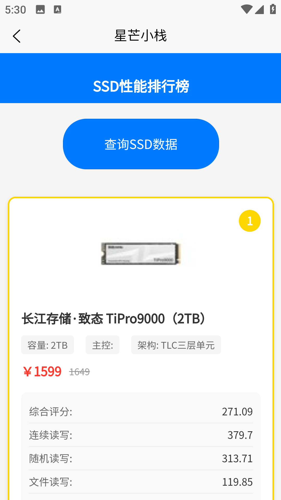 精彩截图-星芒小栈2026官方新版