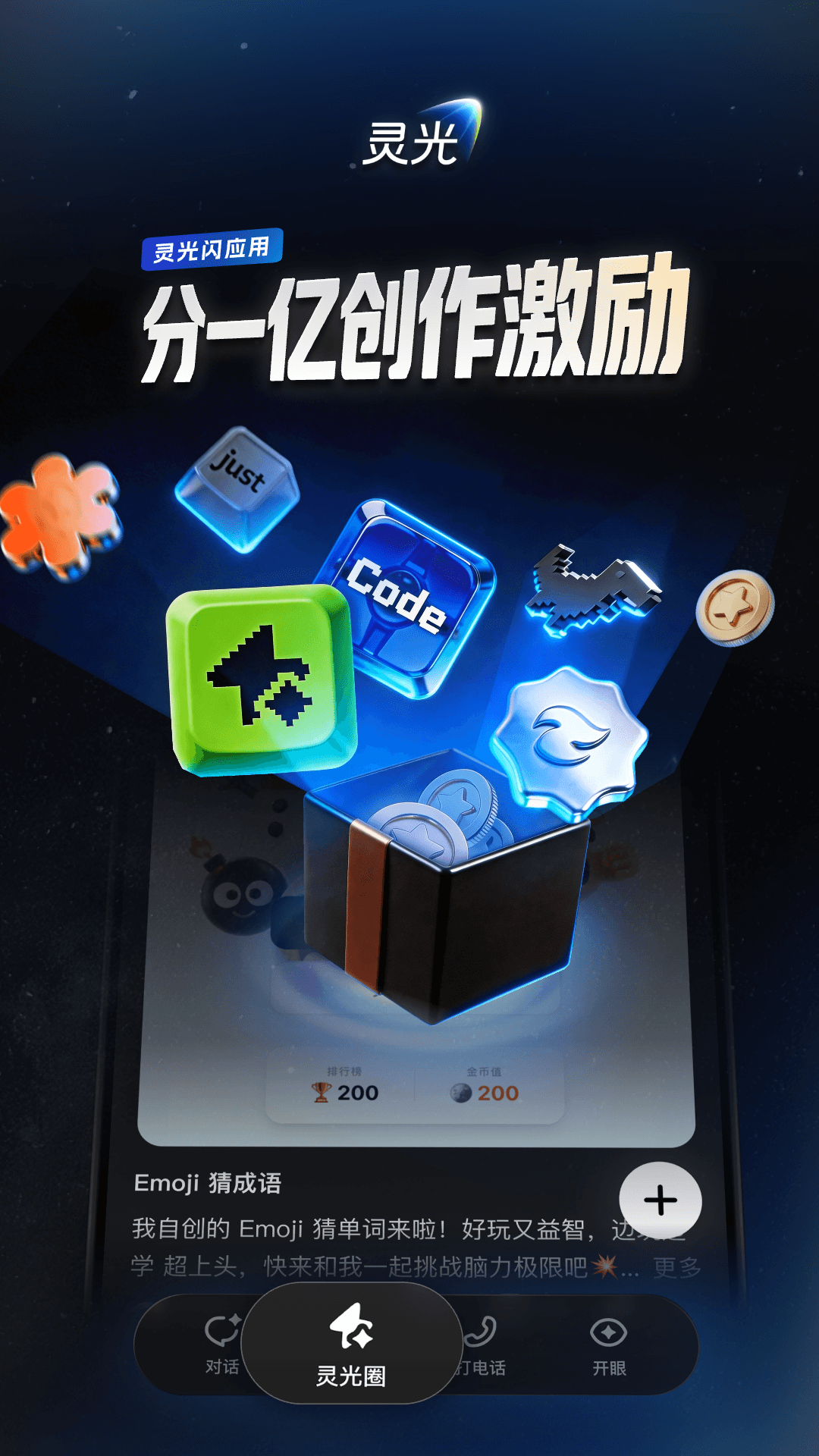 精彩截图-灵光2026官方新版