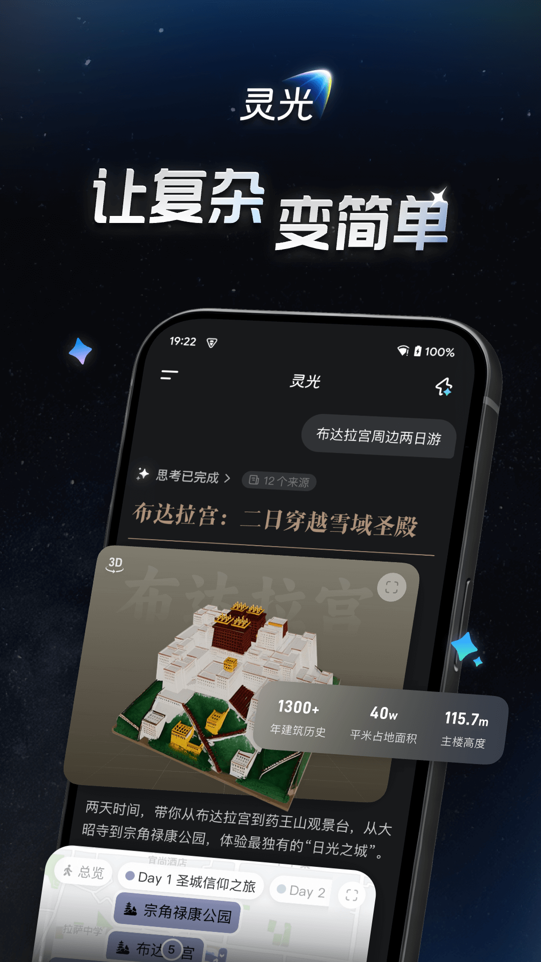 精彩截图-灵光2026官方新版