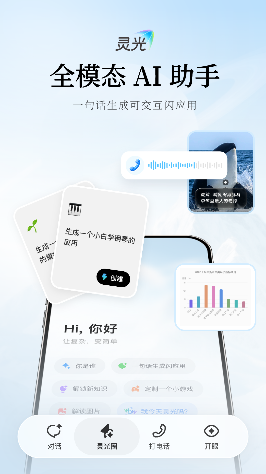 精彩截图-灵光2026官方新版