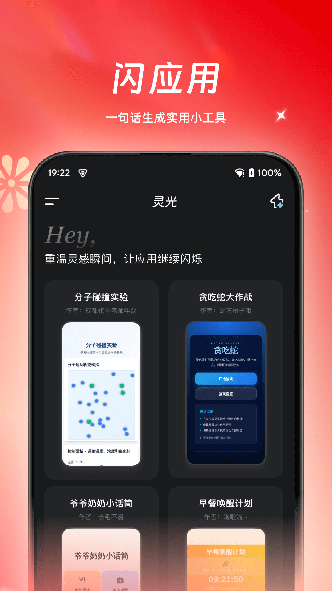 灵光的使用截图[2]
