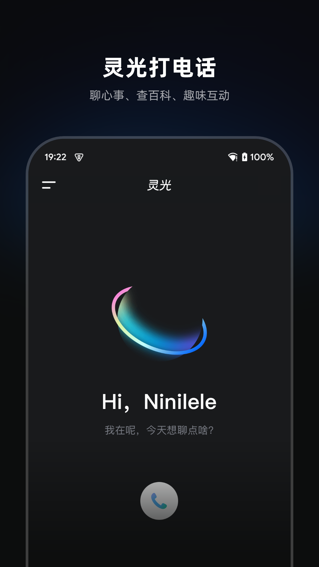 精彩截图-灵光2026官方新版