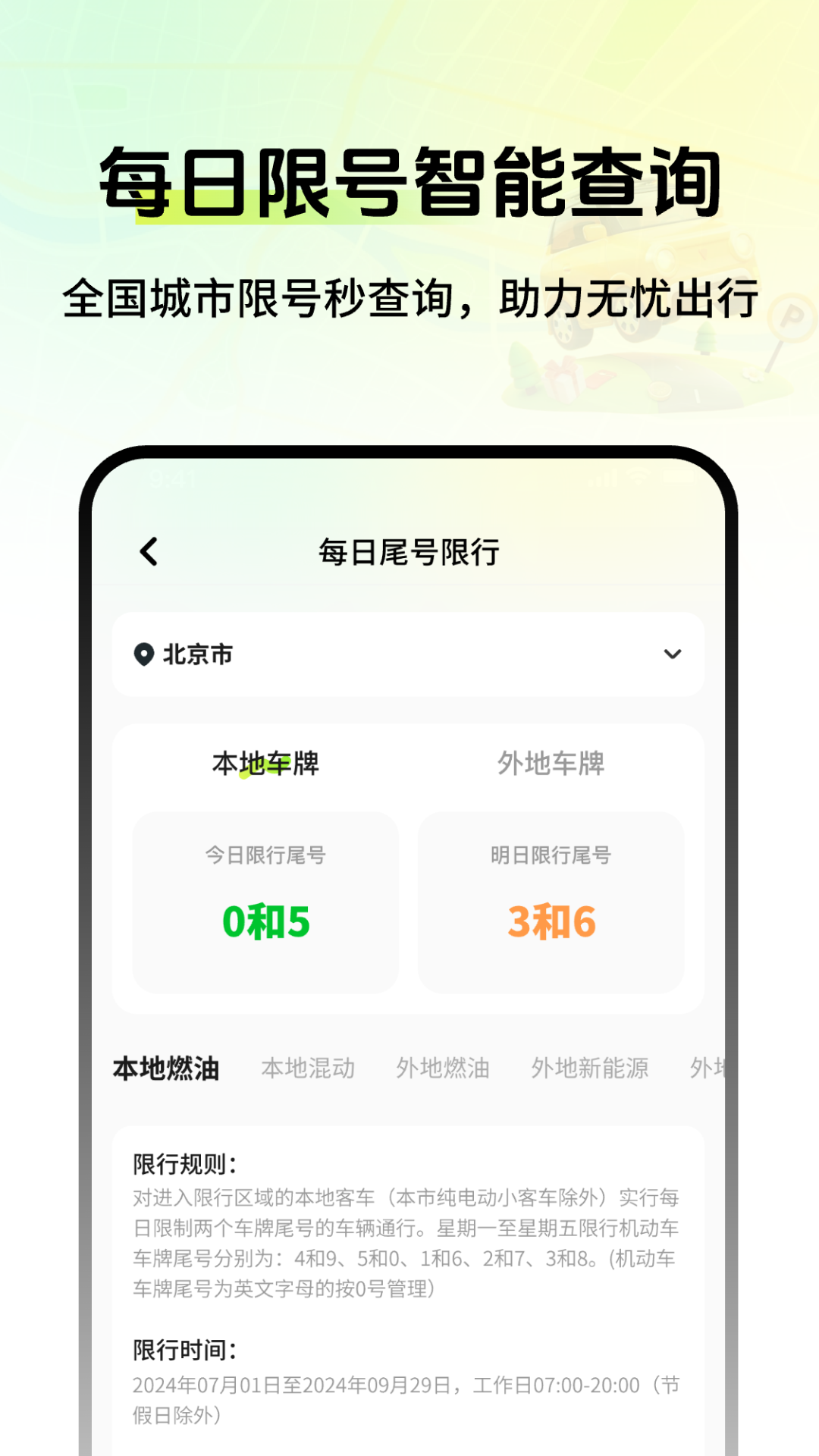 精彩截图-车辆定位寻车宝2026官方新版