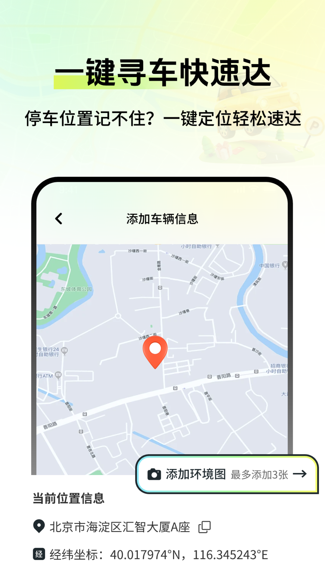 精彩截图-车辆定位寻车宝2026官方新版
