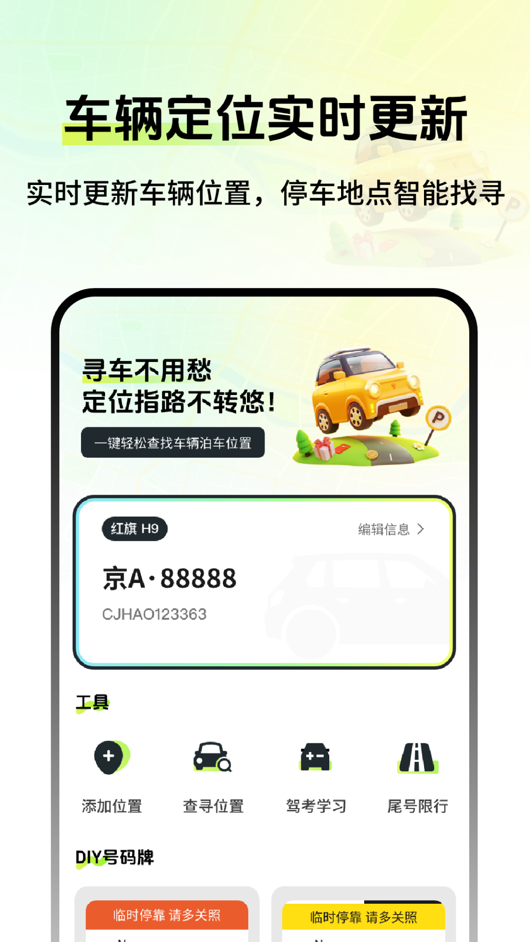 精彩截图-车辆定位寻车宝2026官方新版