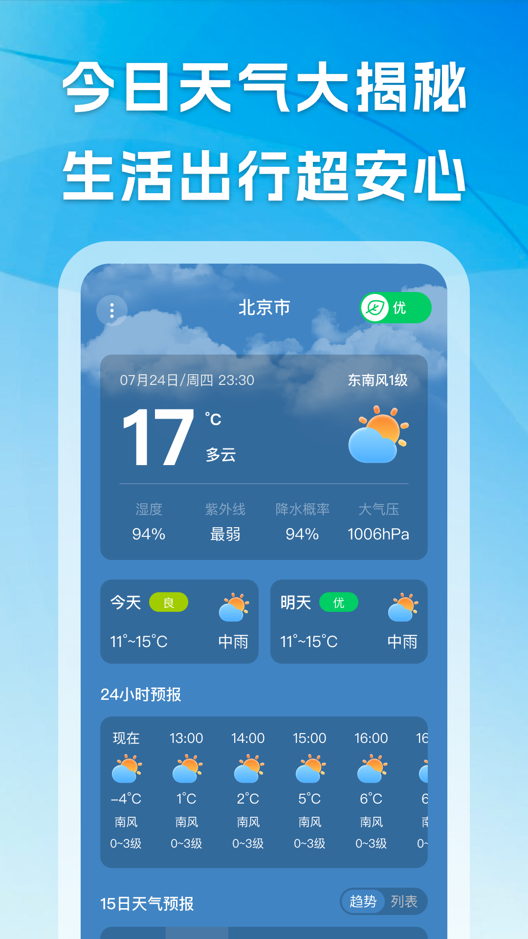 精彩截图-天气预报极速版2026官方新版