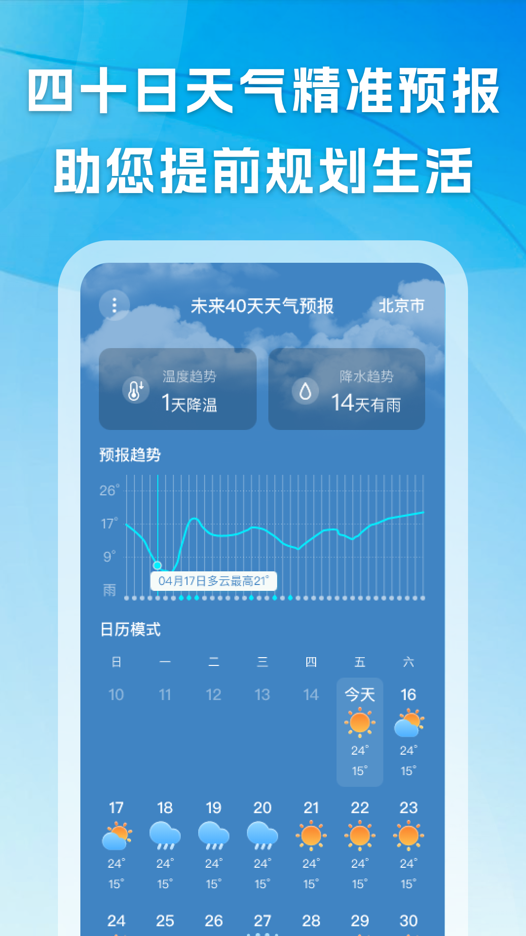 精彩截图-天气预报极速版2026官方新版