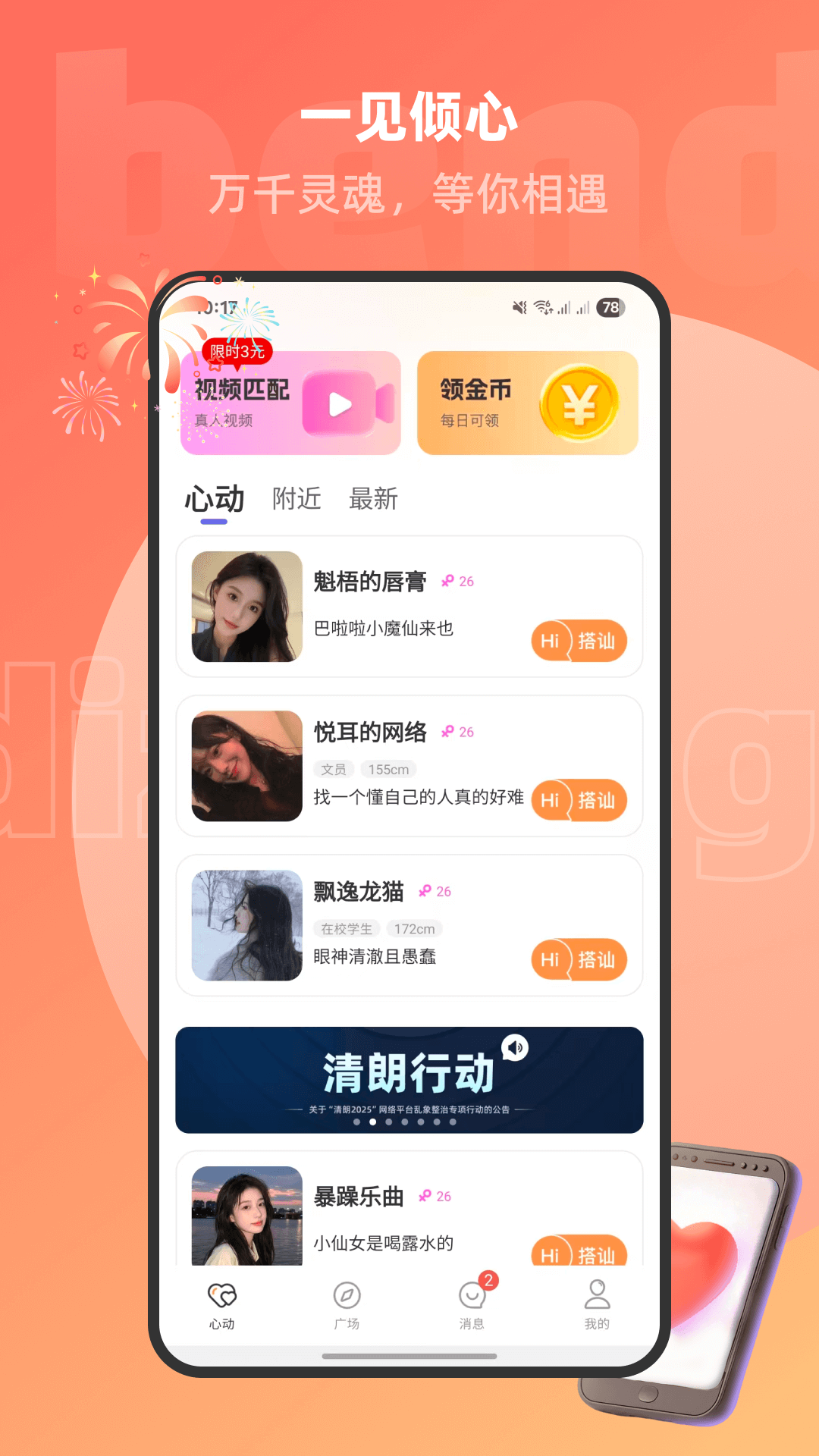 精彩截图-爱友2026官方新版