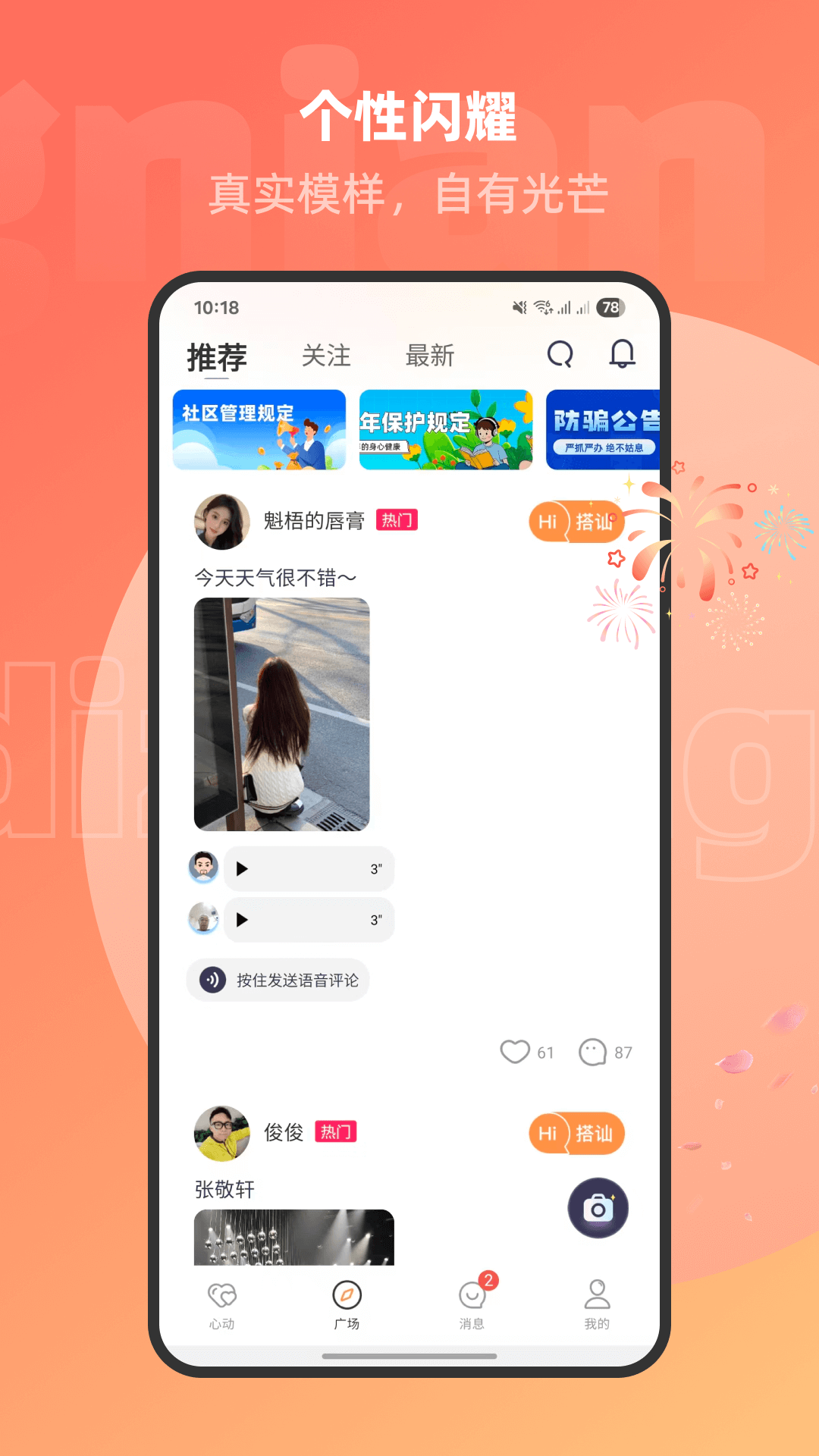 精彩截图-爱友2026官方新版