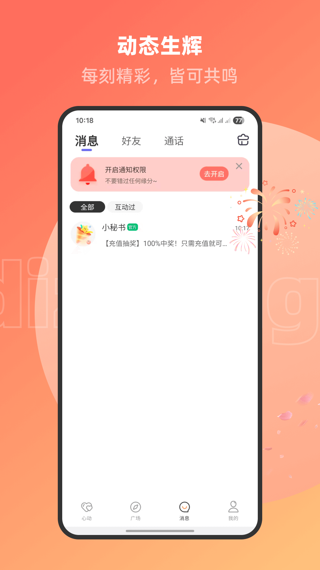 精彩截图-爱友2026官方新版