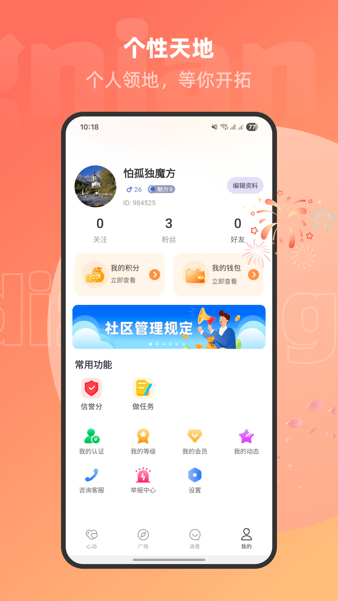 精彩截图-爱友2026官方新版