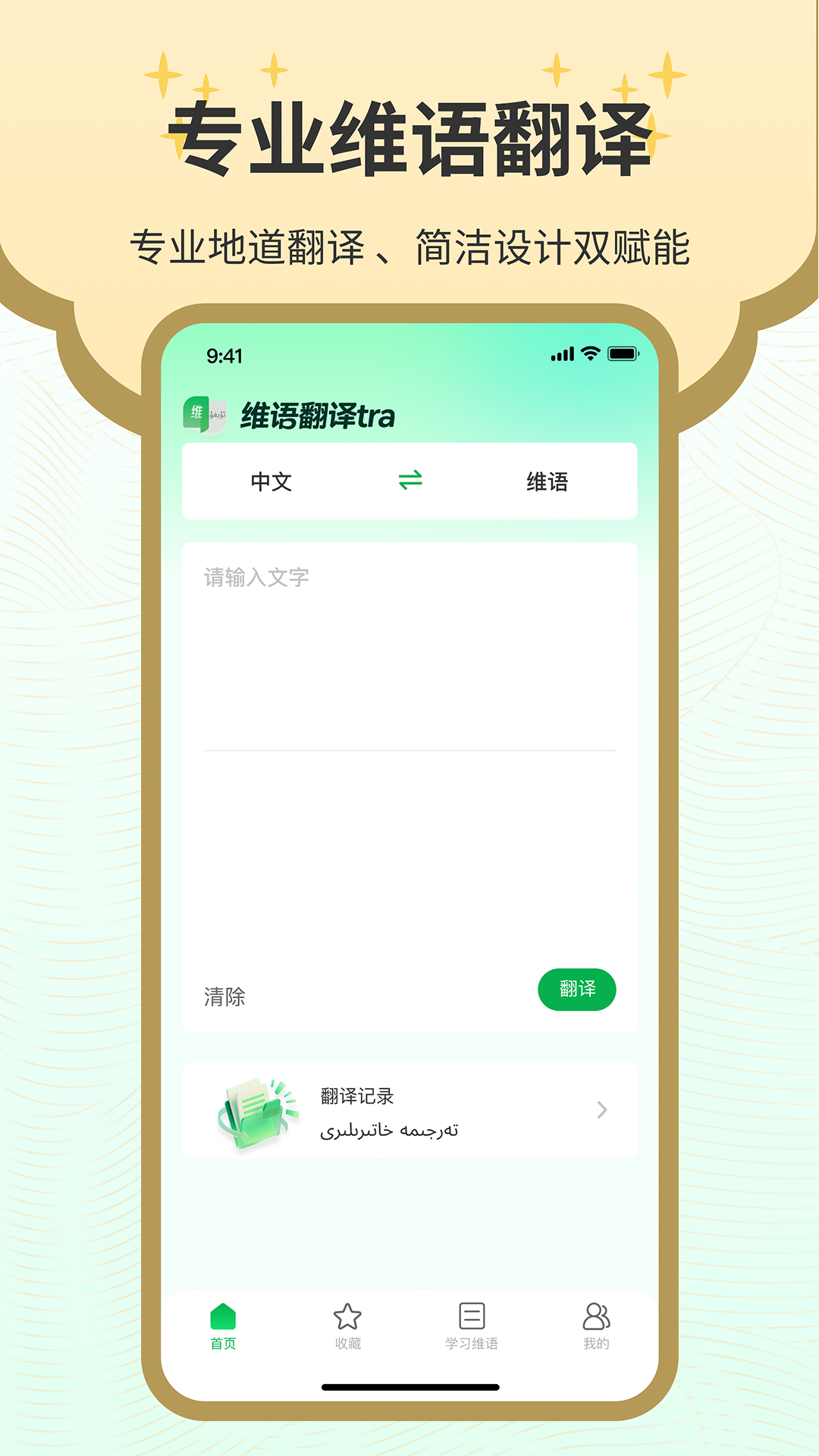 精彩截图-维语翻译tra2026官方新版