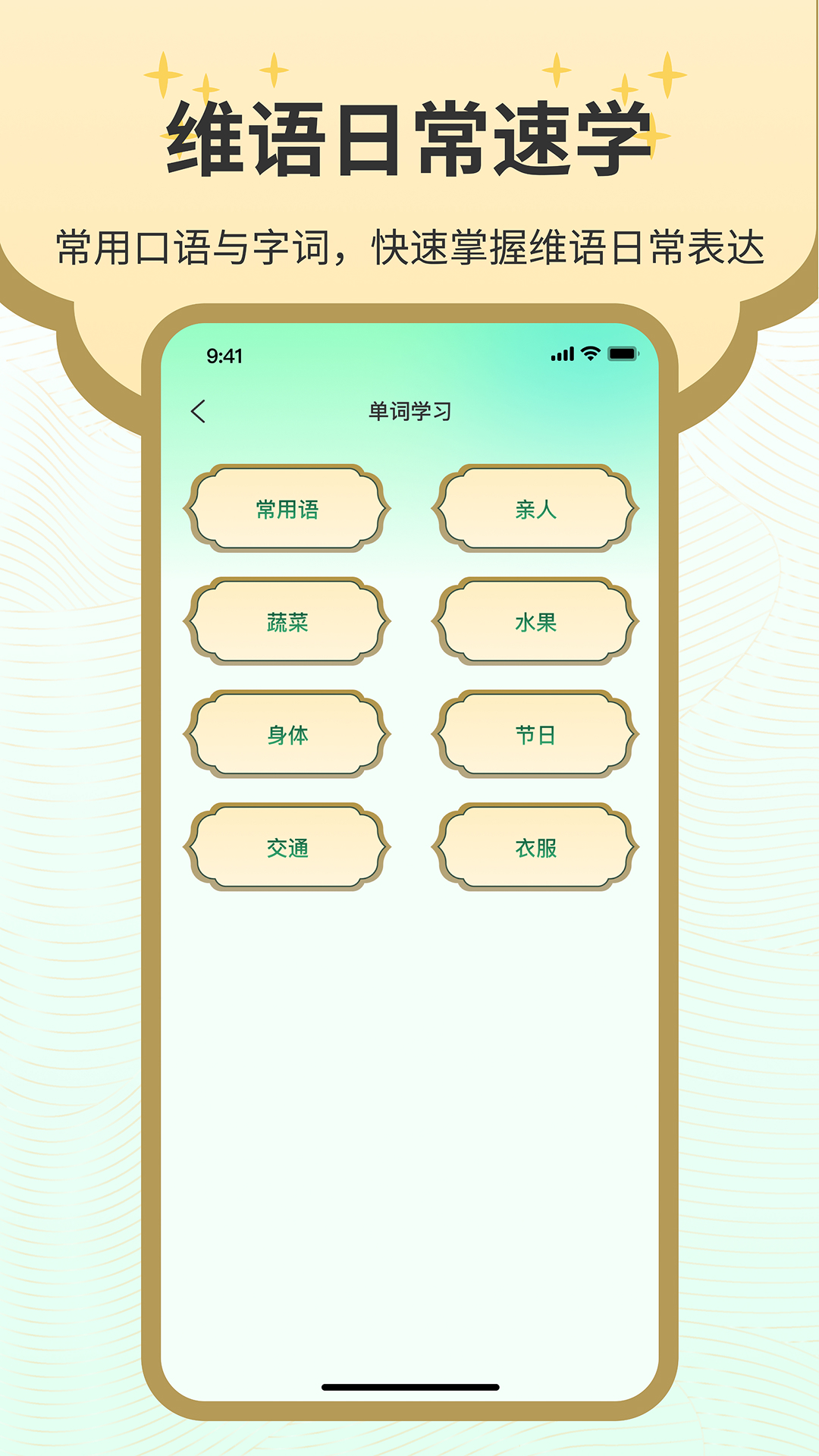 精彩截图-维语翻译tra2026官方新版