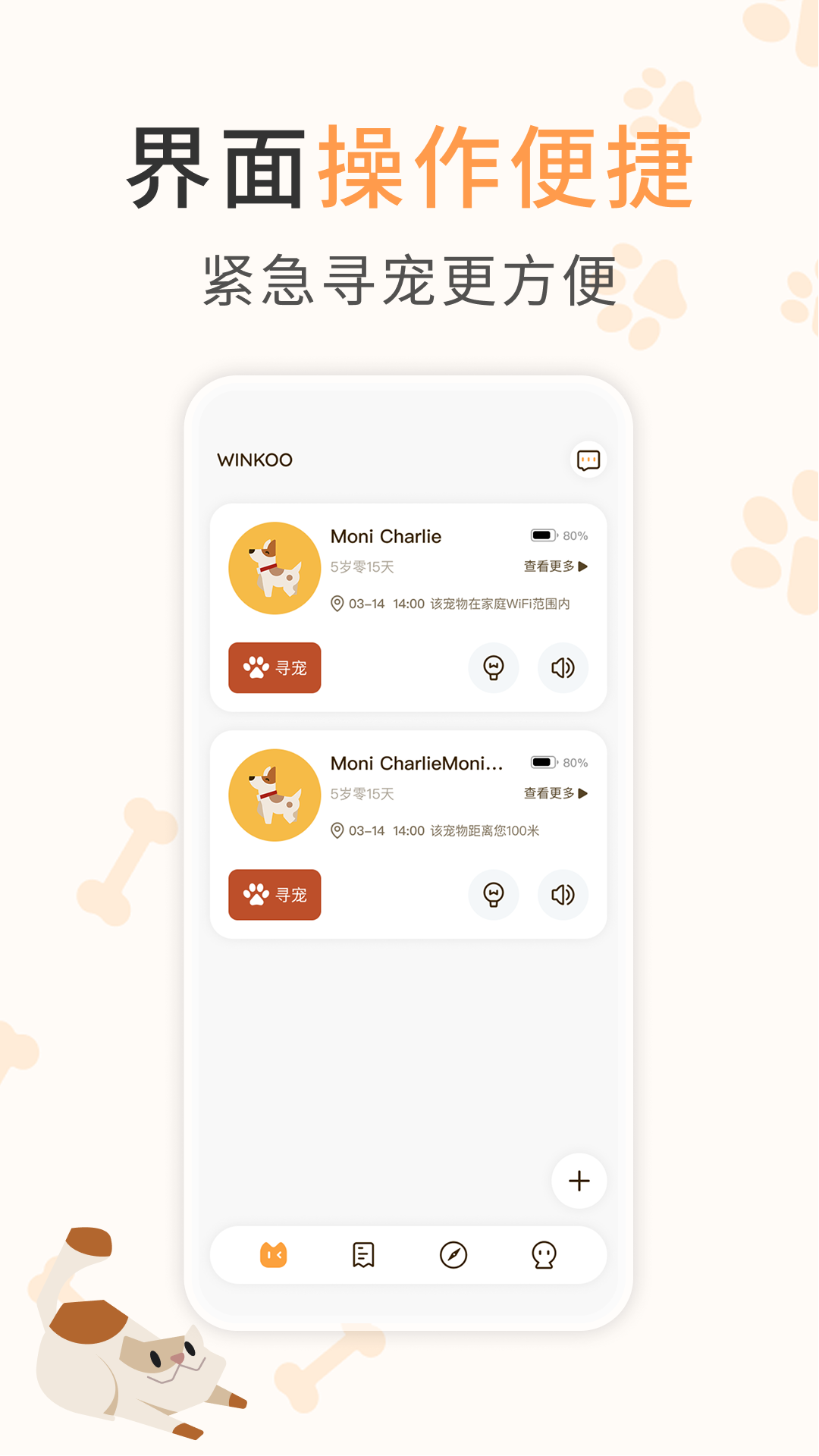 精彩截图-winkoo2026官方新版