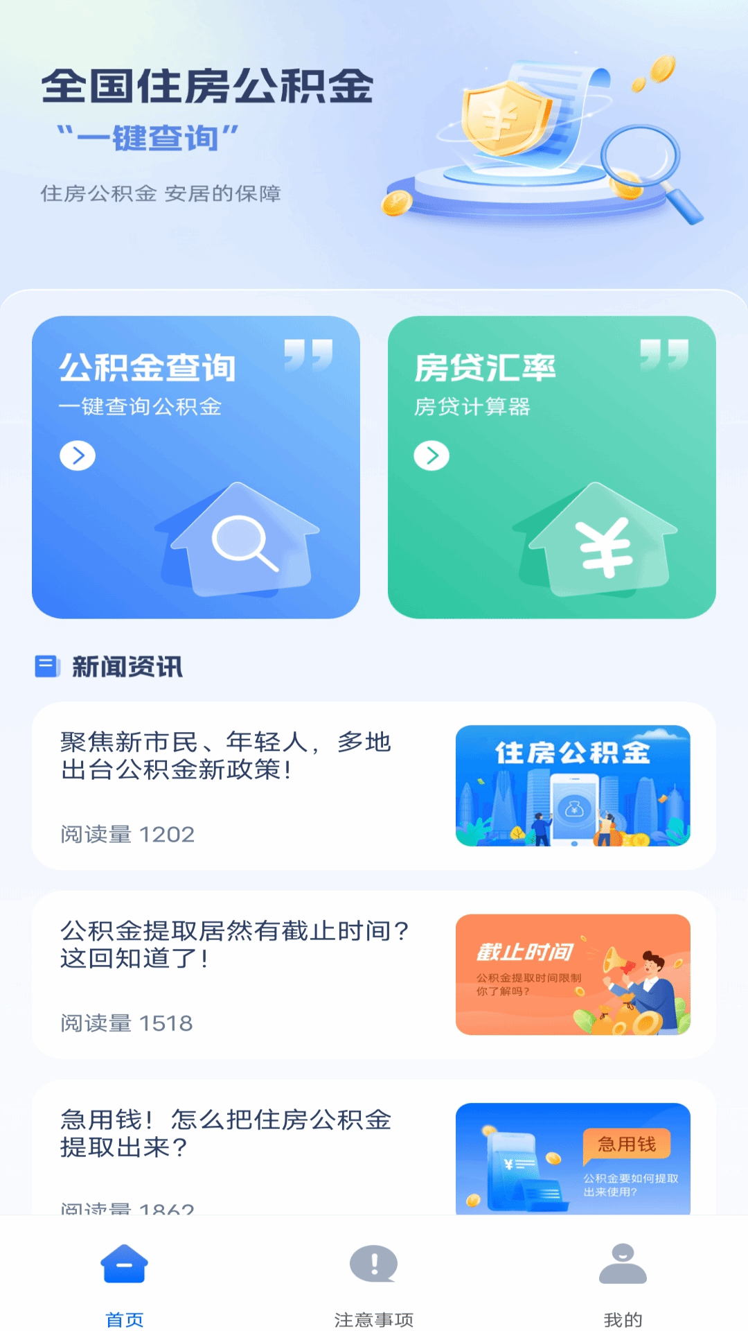 精彩截图-公积金提取指南2026官方新版