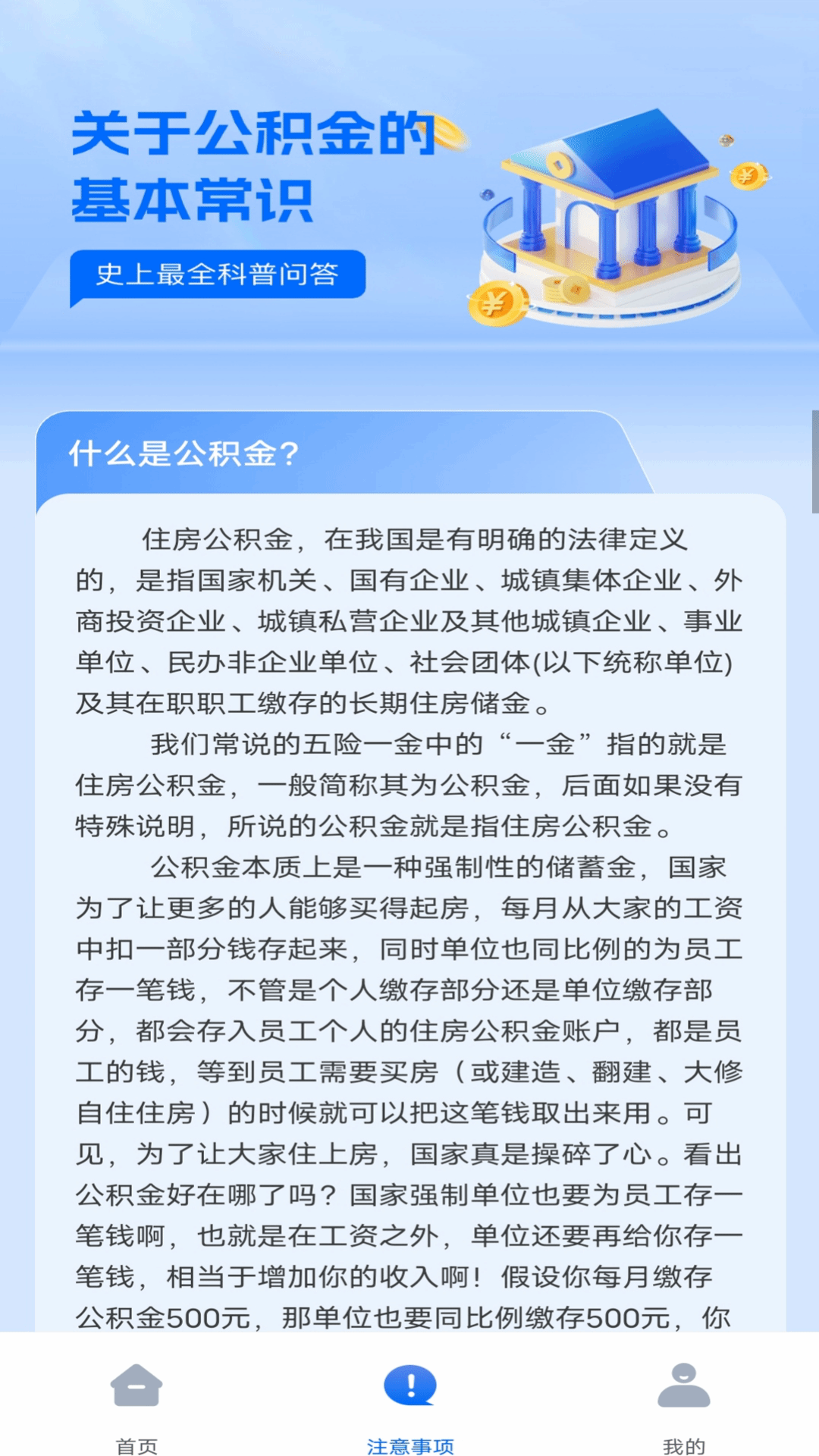 精彩截图-公积金提取指南2026官方新版