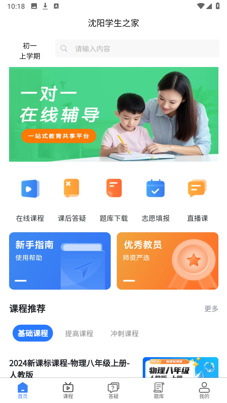 精彩截图-智辅导2026官方新版