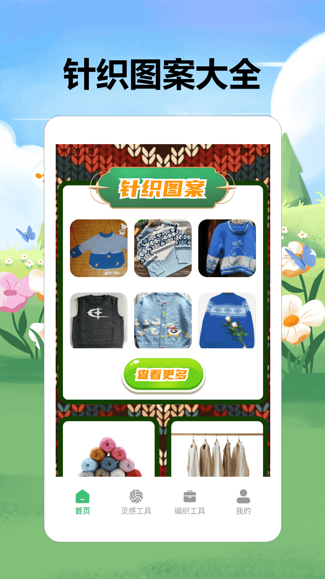 精彩截图-我要拆毛线pro2026官方新版